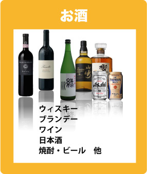お酒